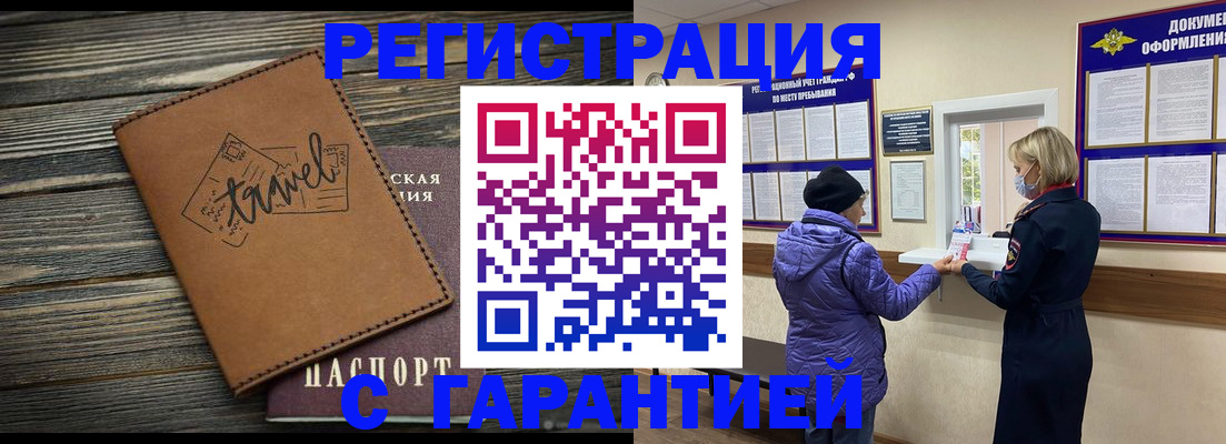 временная регистрация недорого в Воронеже