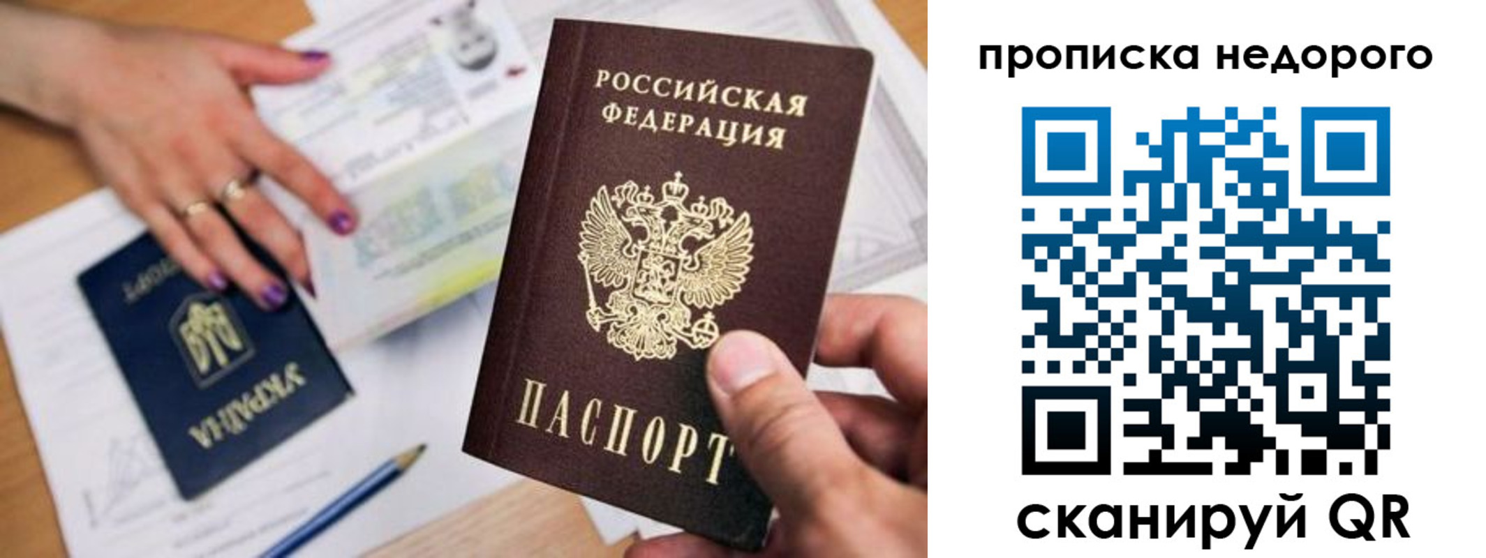 временная регистрация для школы в Воронеже