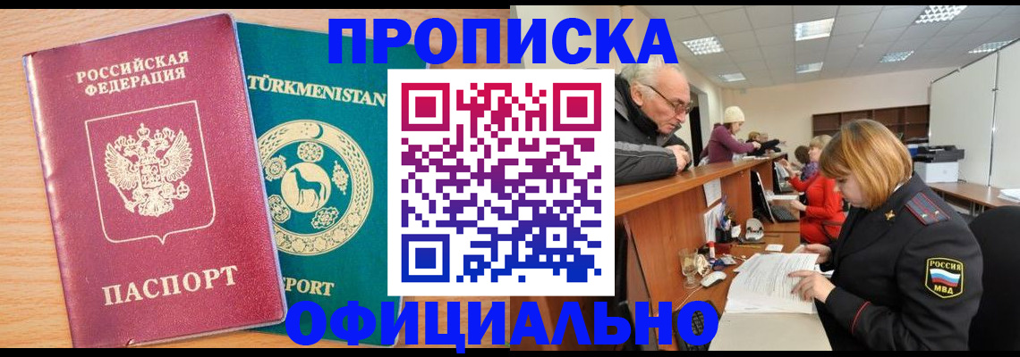 временная регистрация в Воронеже