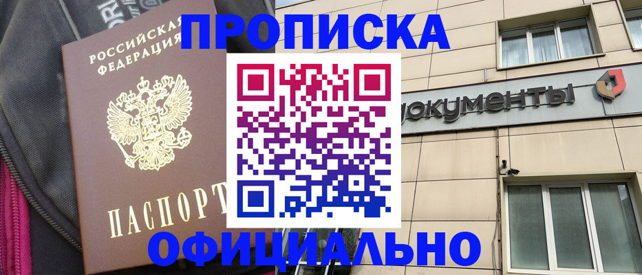 пропишу в квартире в Воронеже